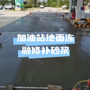 呼伦贝尔水泥地面快速修复剂